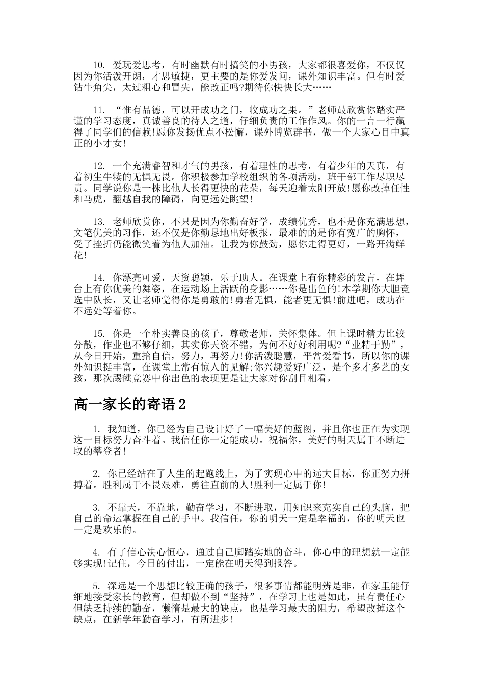 高一家长的寄语._第2页