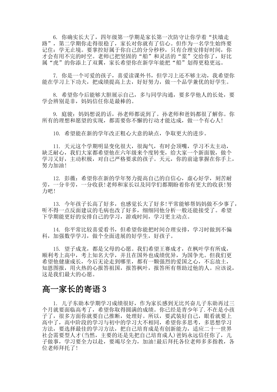 高一家长的寄语._第3页