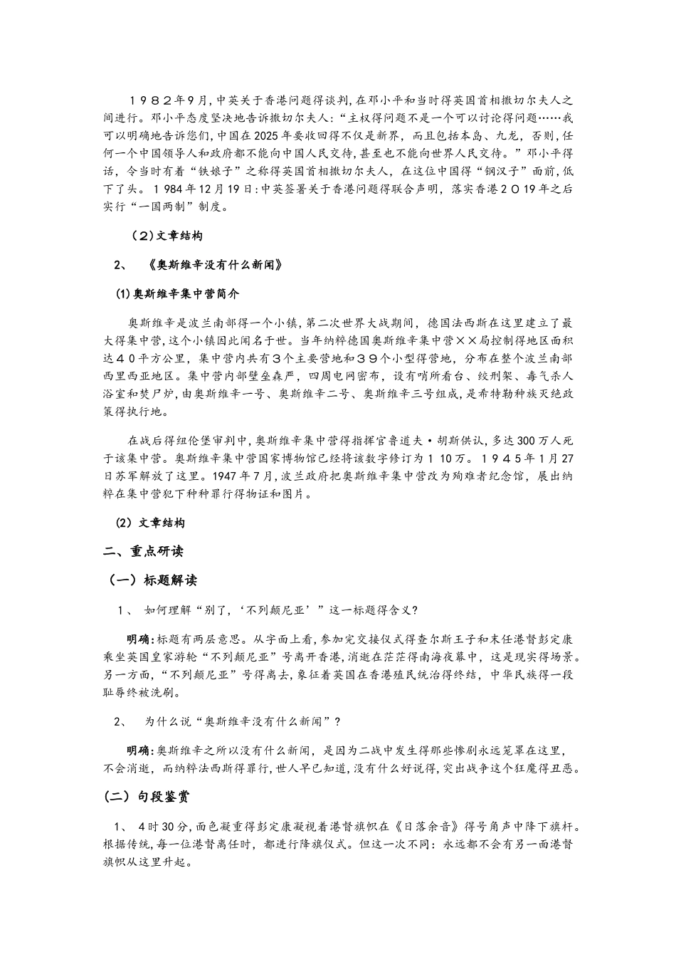 高一必修一语文《短新闻两篇》教案_第2页