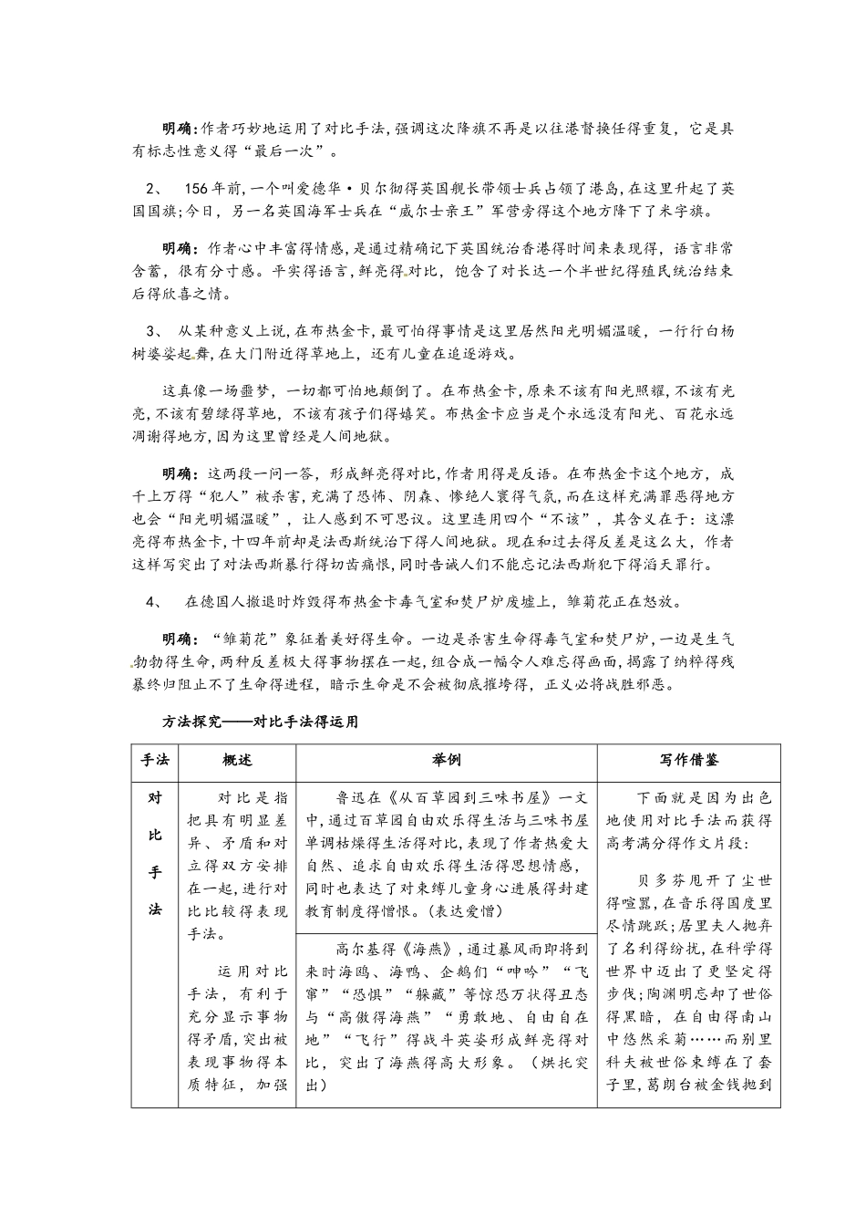 高一必修一语文《短新闻两篇》教案_第3页