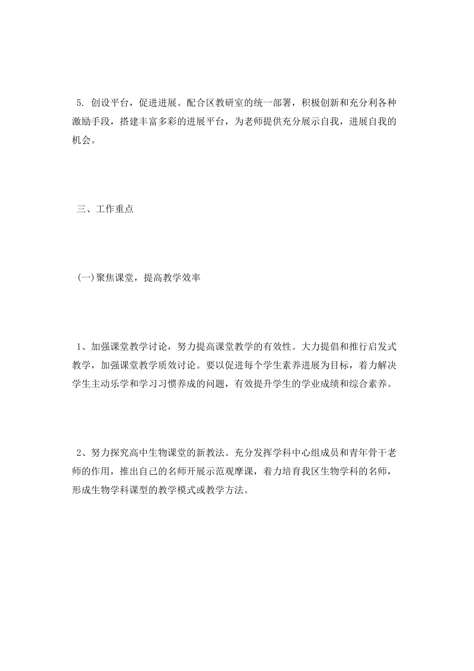 高一教师工作计划_第2页