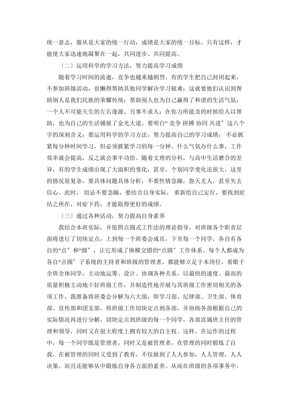 高一教师班级工作计划_第2页