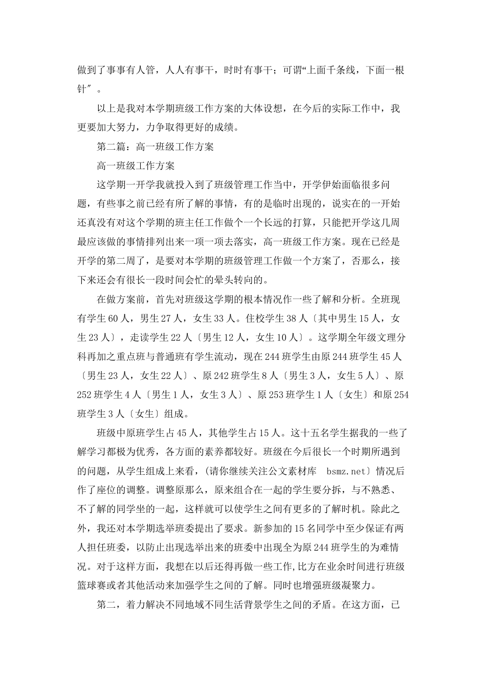 高一教师班级工作计划_第3页
