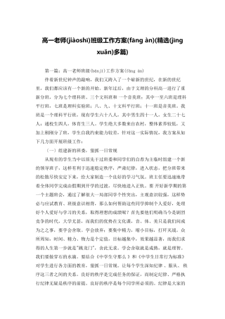 高一教师班级工作计划