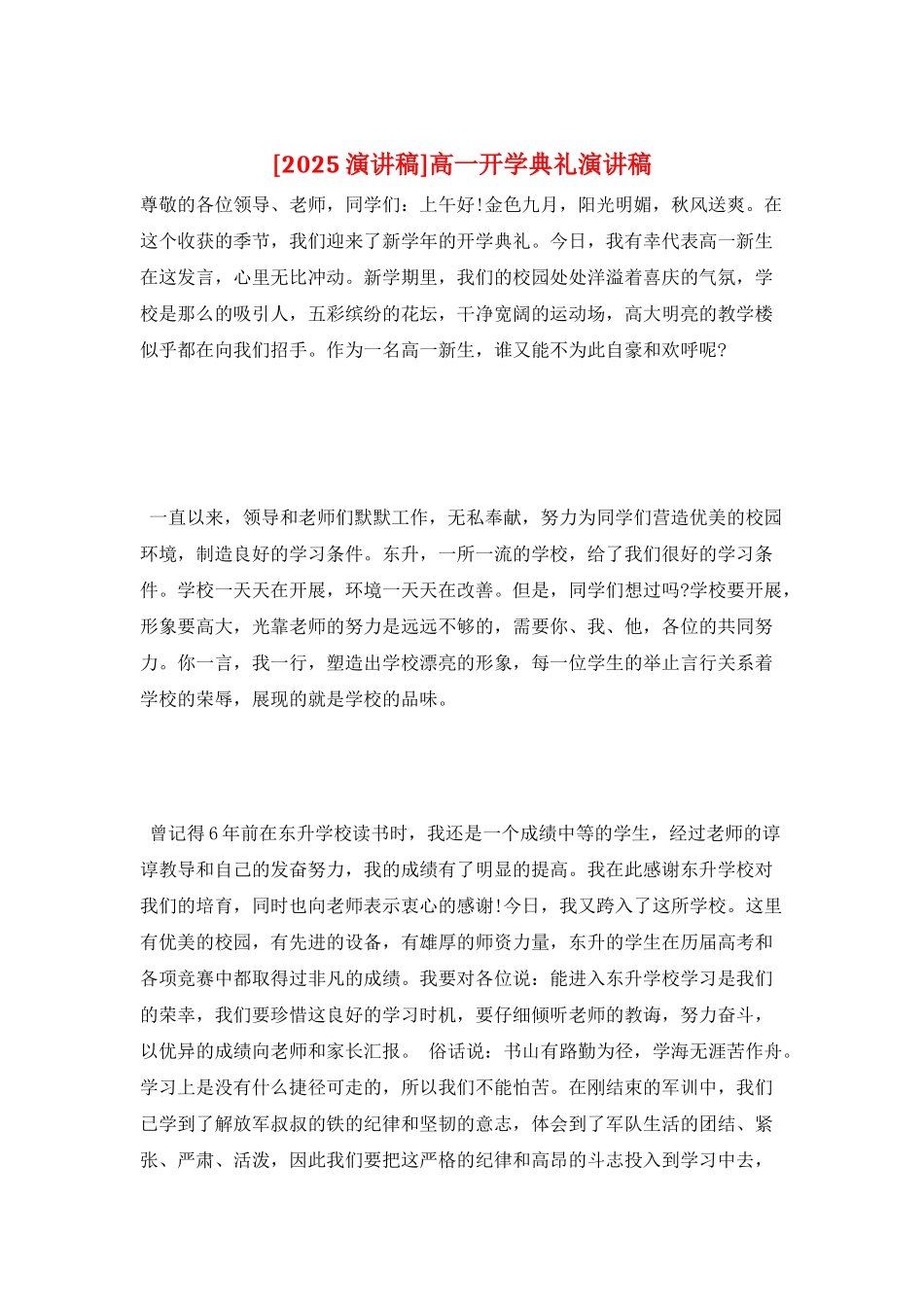 高一开学典礼演讲稿_第1页