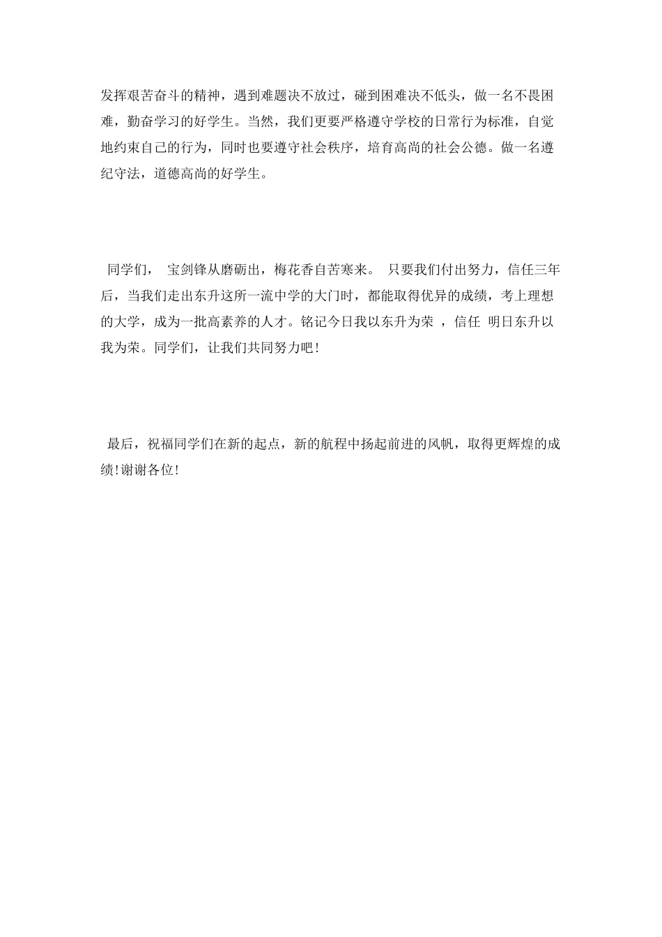 高一开学典礼演讲稿_第2页