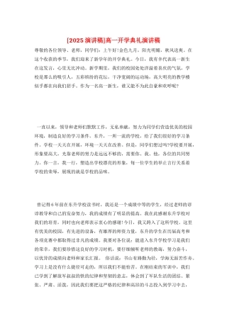 高一开学典礼演讲稿