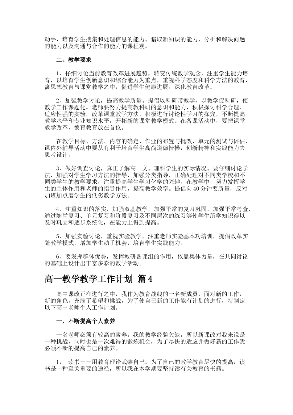 高一教学教学工作计划合集._第3页