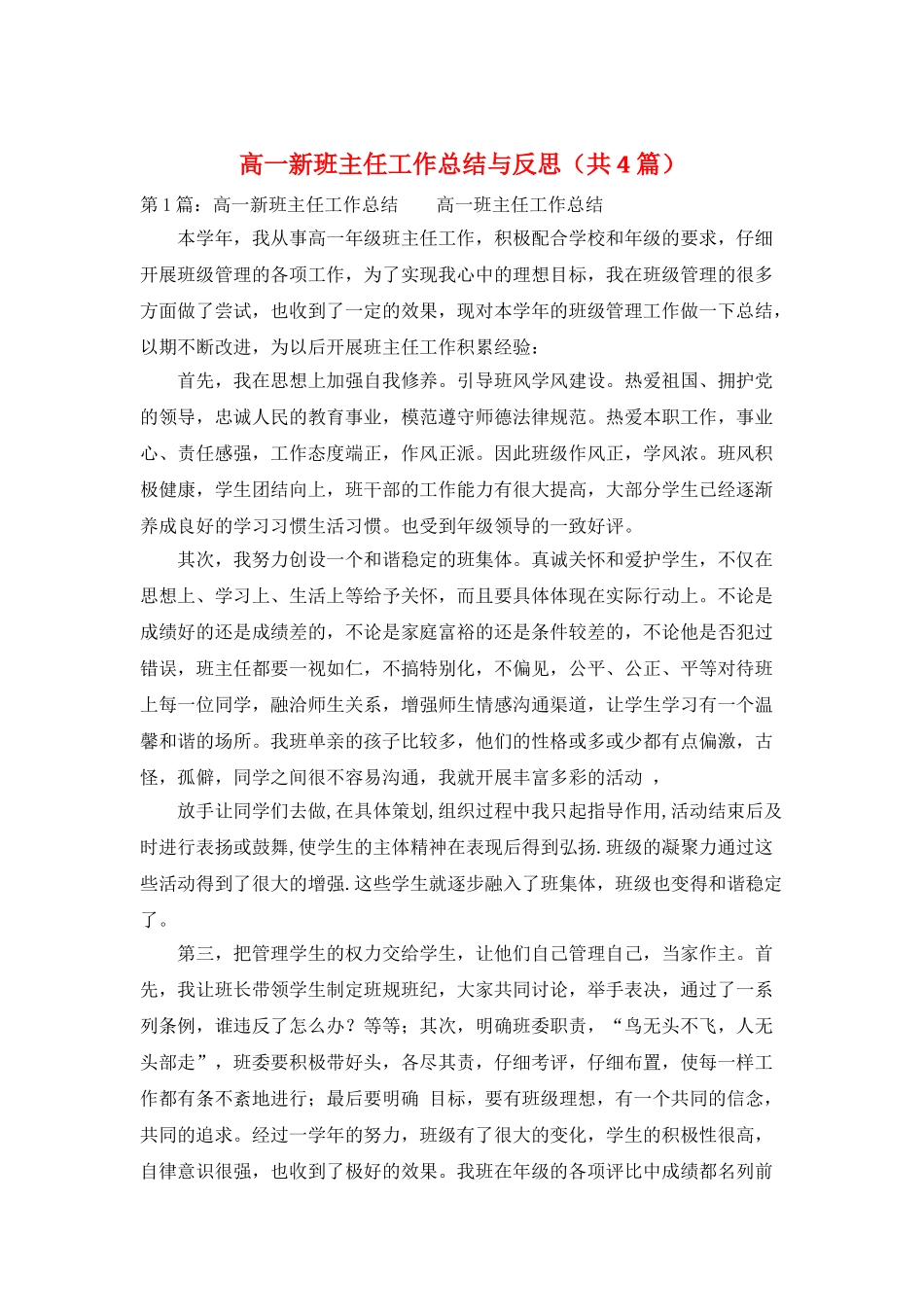 高一新班主任工作总结与反思_第1页
