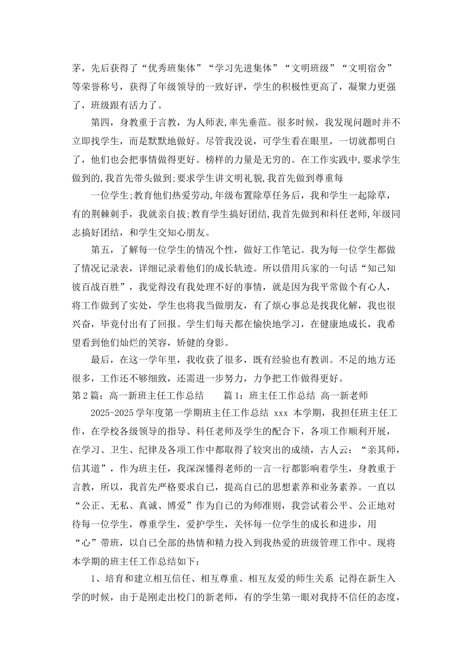 高一新班主任工作总结与反思_第2页