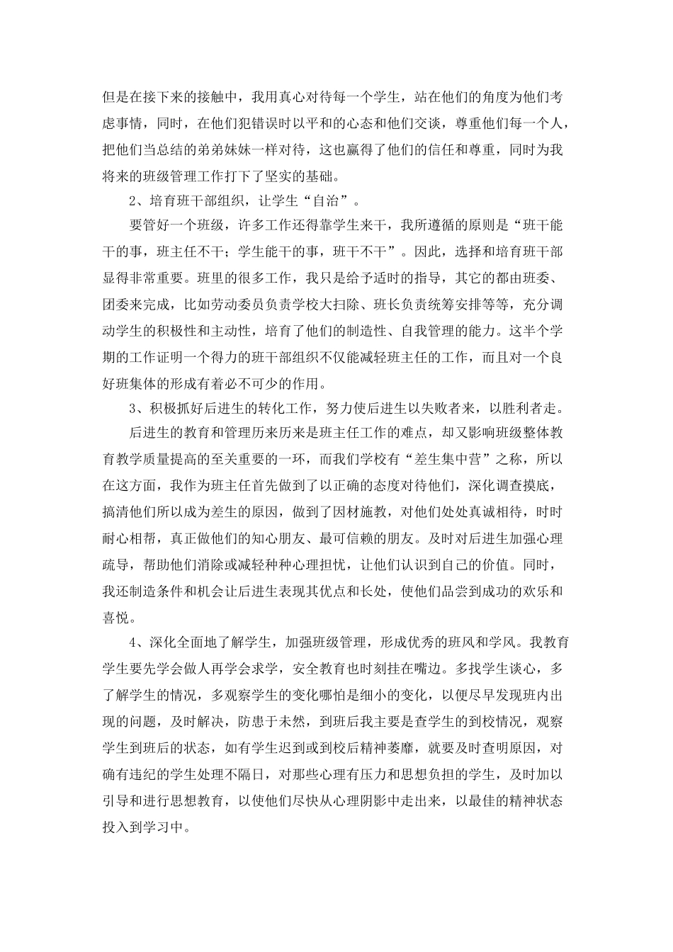高一新班主任工作总结与反思_第3页