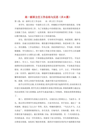 高一新班主任工作总结与反思