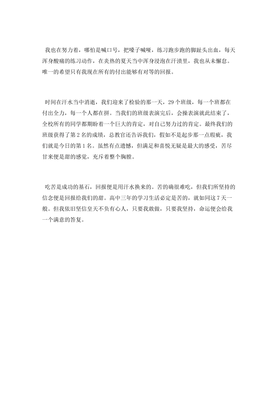 高一新生“军训心得”_第2页