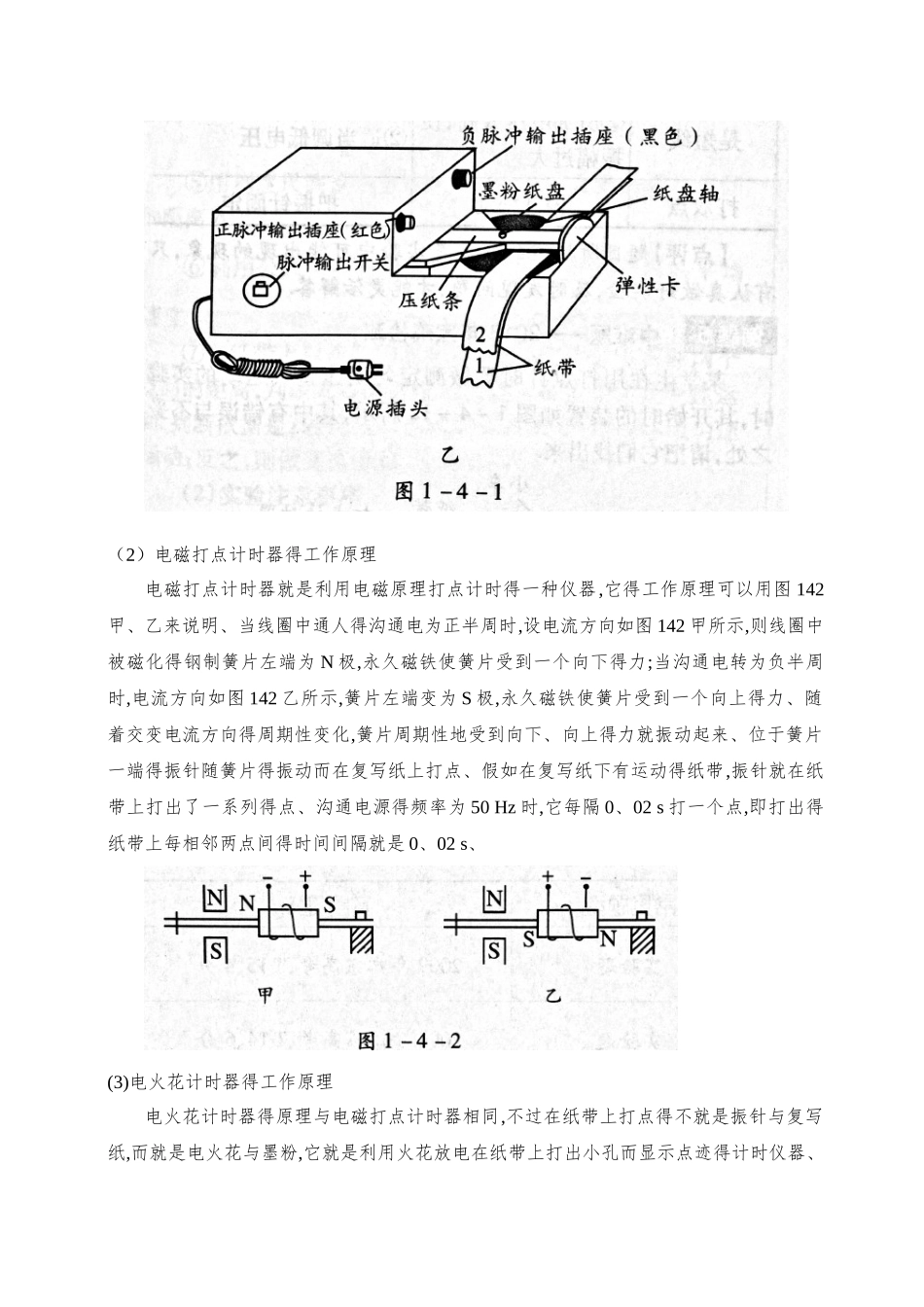 高一必修一打点计时器讲义_第2页