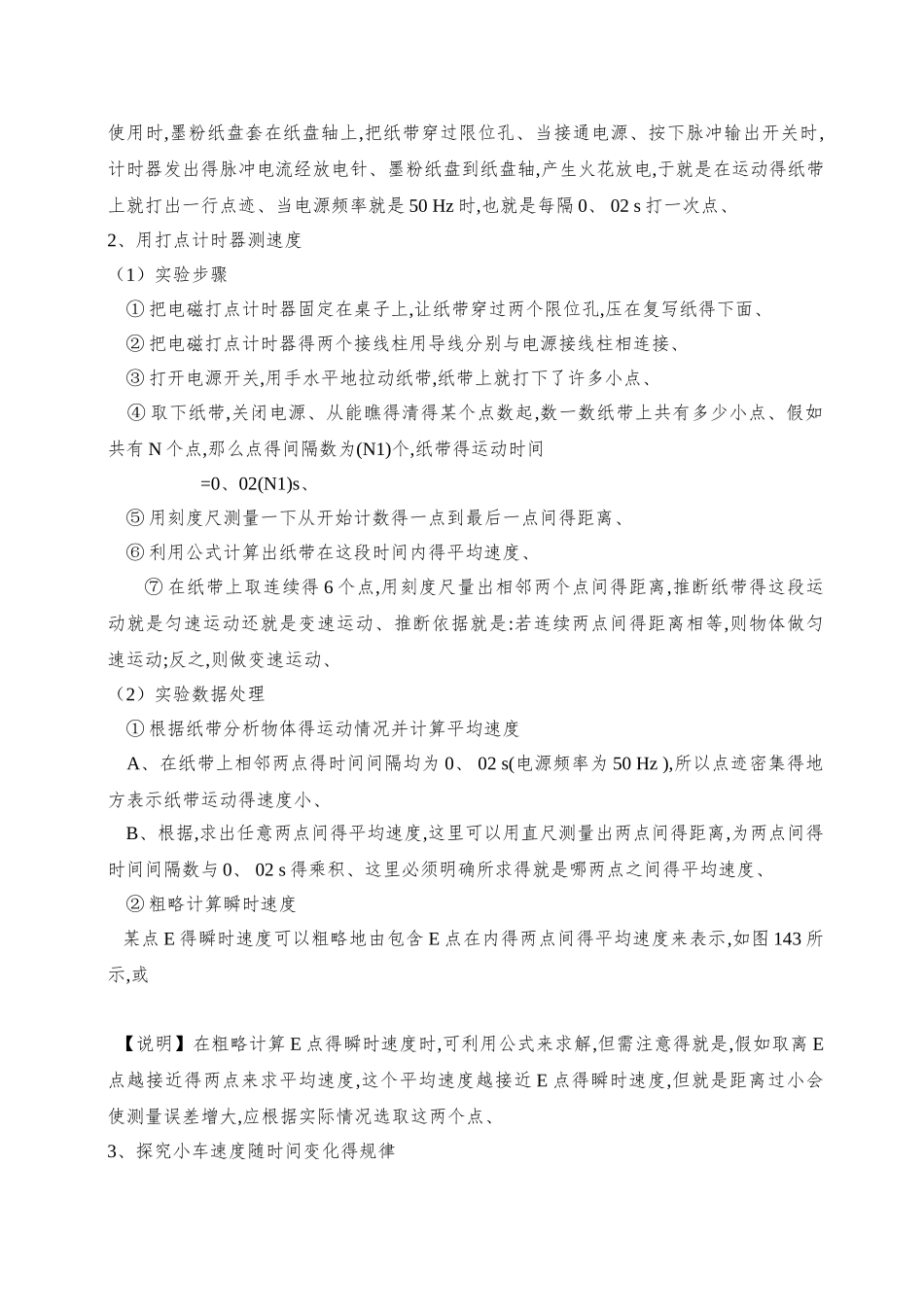 高一必修一打点计时器讲义_第3页