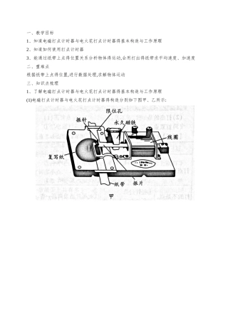 高一必修一打点计时器讲义