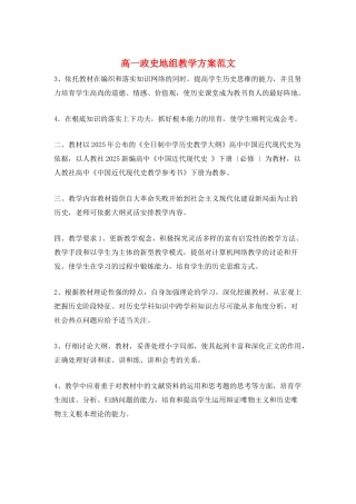 高一政史地组教学计划范文