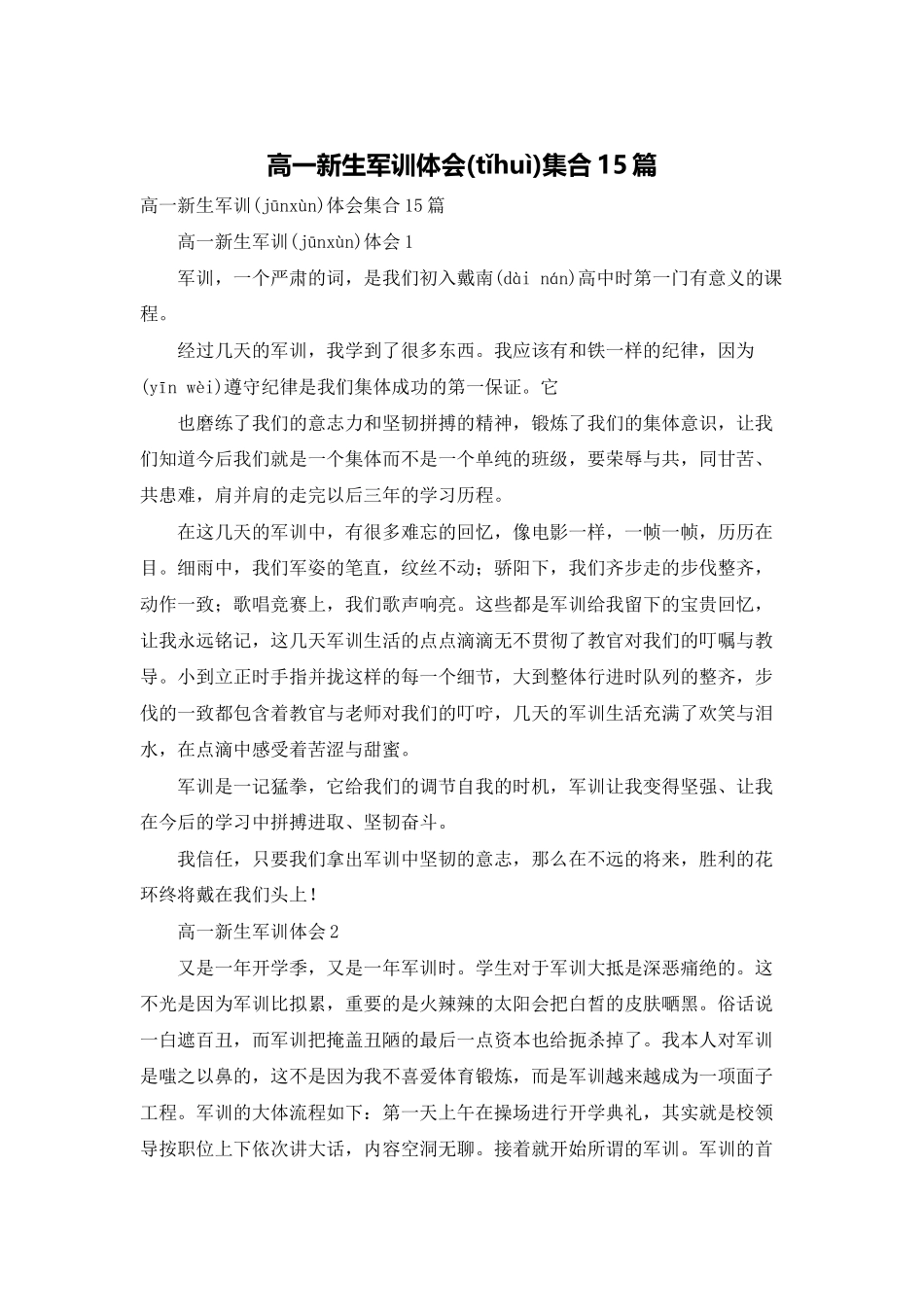高一新生军训体会集合15篇_第1页
