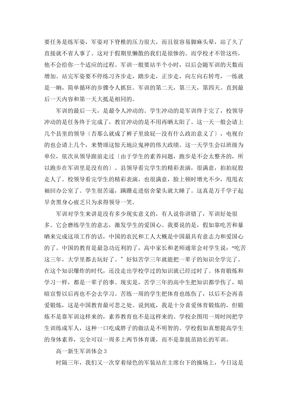 高一新生军训体会集合15篇_第2页