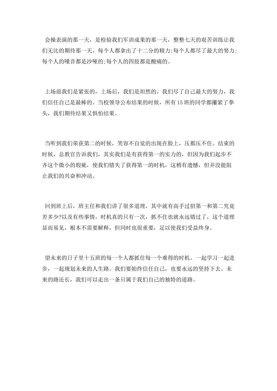 高一新生军训心得_第2页
