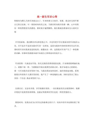 高一新生军训心得
