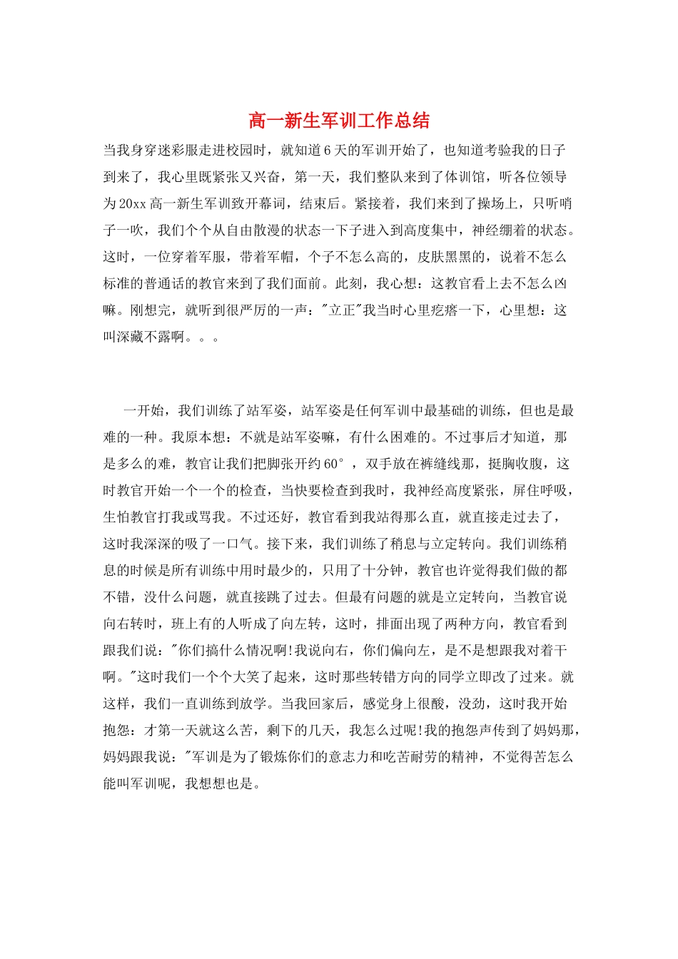 高一新生军训工作总结_第1页