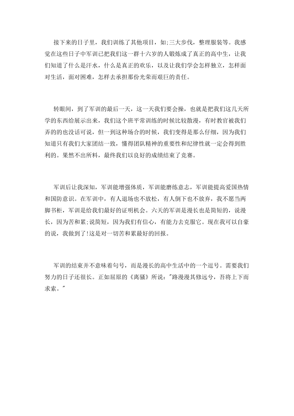 高一新生军训工作总结_第2页