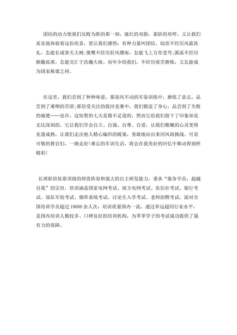 高一新生军训心得800字_第2页