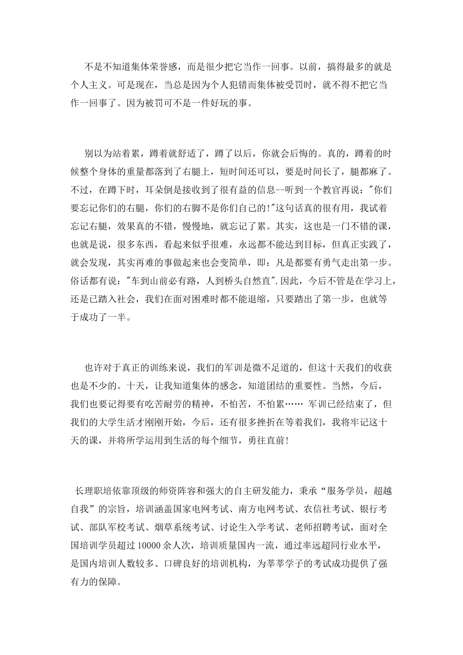 高一新生军训心得体会1000字_第2页