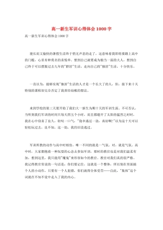 高一新生军训心得体会1000字