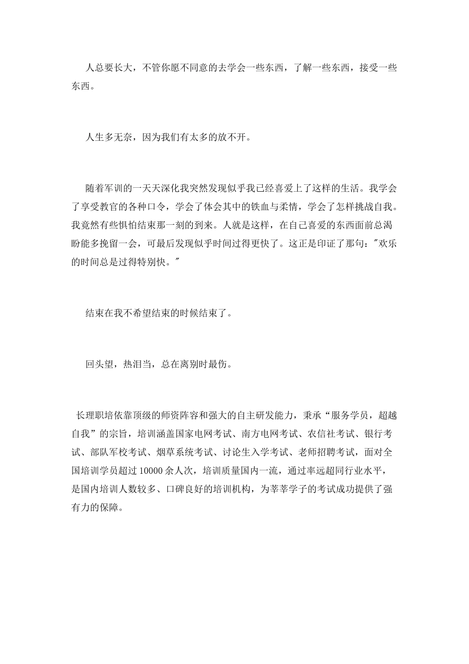 高一新生军训心得体会800字_第2页