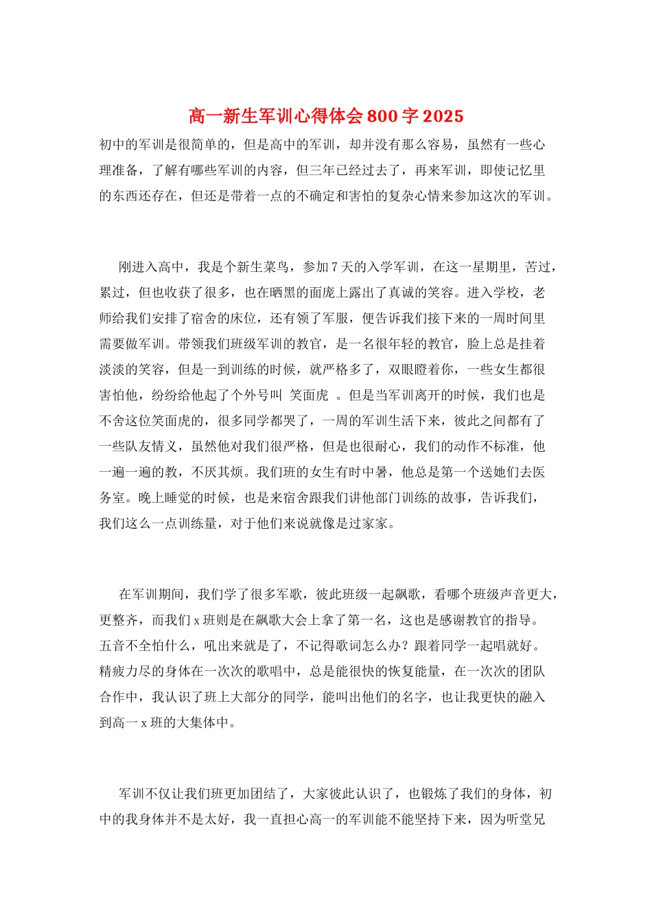 高一新生军训心得体会800字2025_第1页