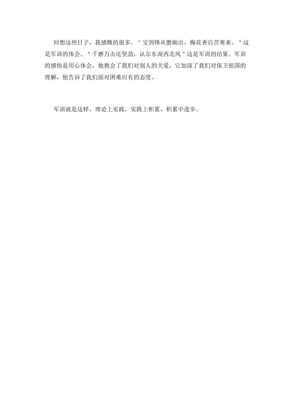 高一新生军训心得体会600字范文2025_第2页