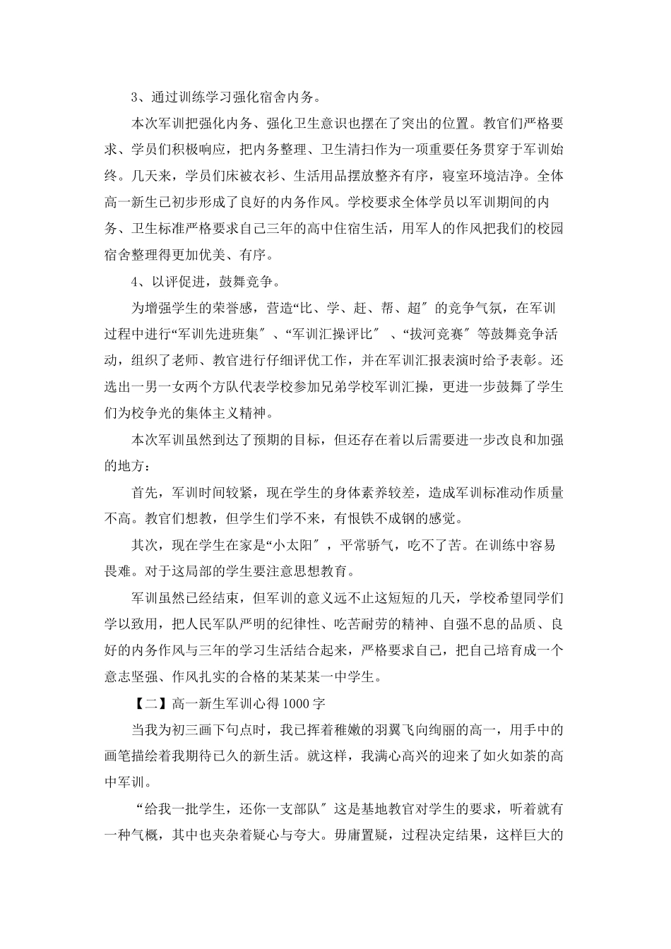 高一新生军训心得1000字_第2页