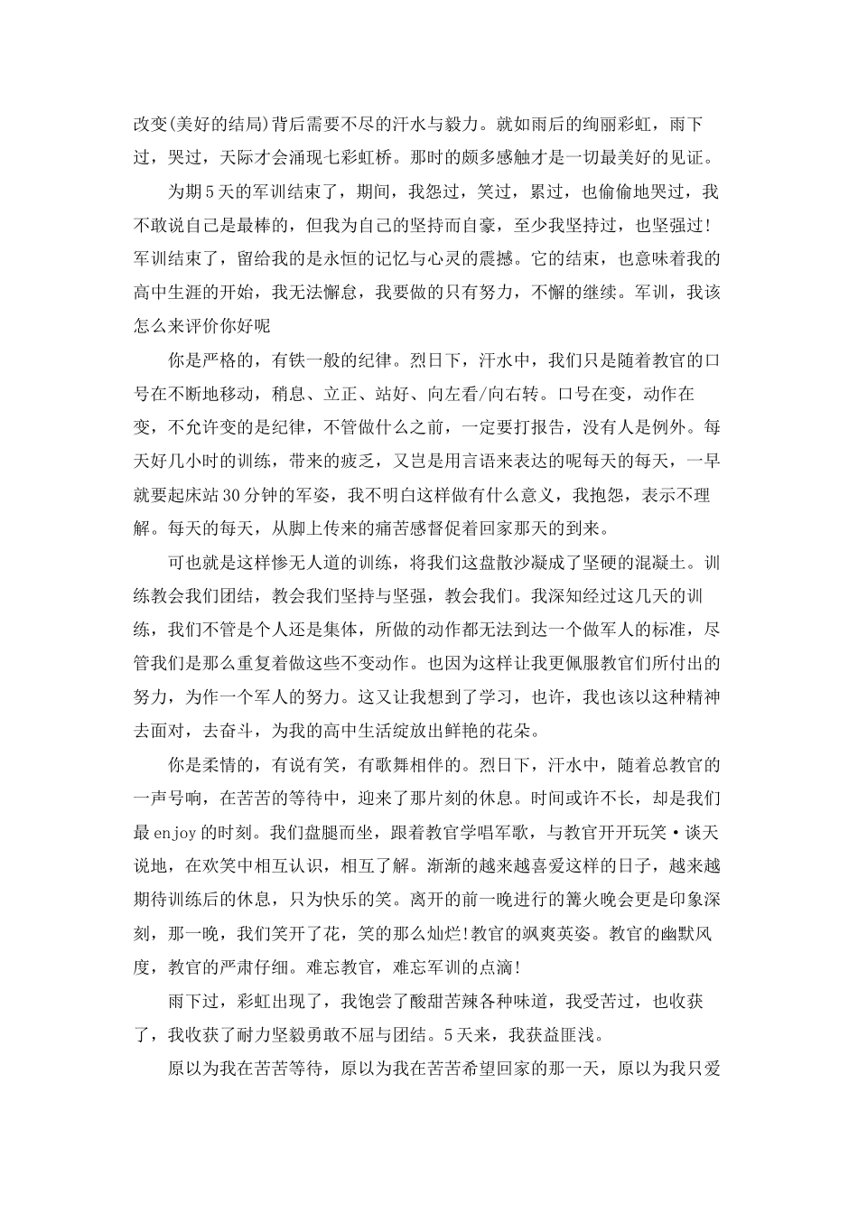 高一新生军训心得1000字_第3页