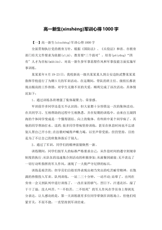 高一新生军训心得1000字