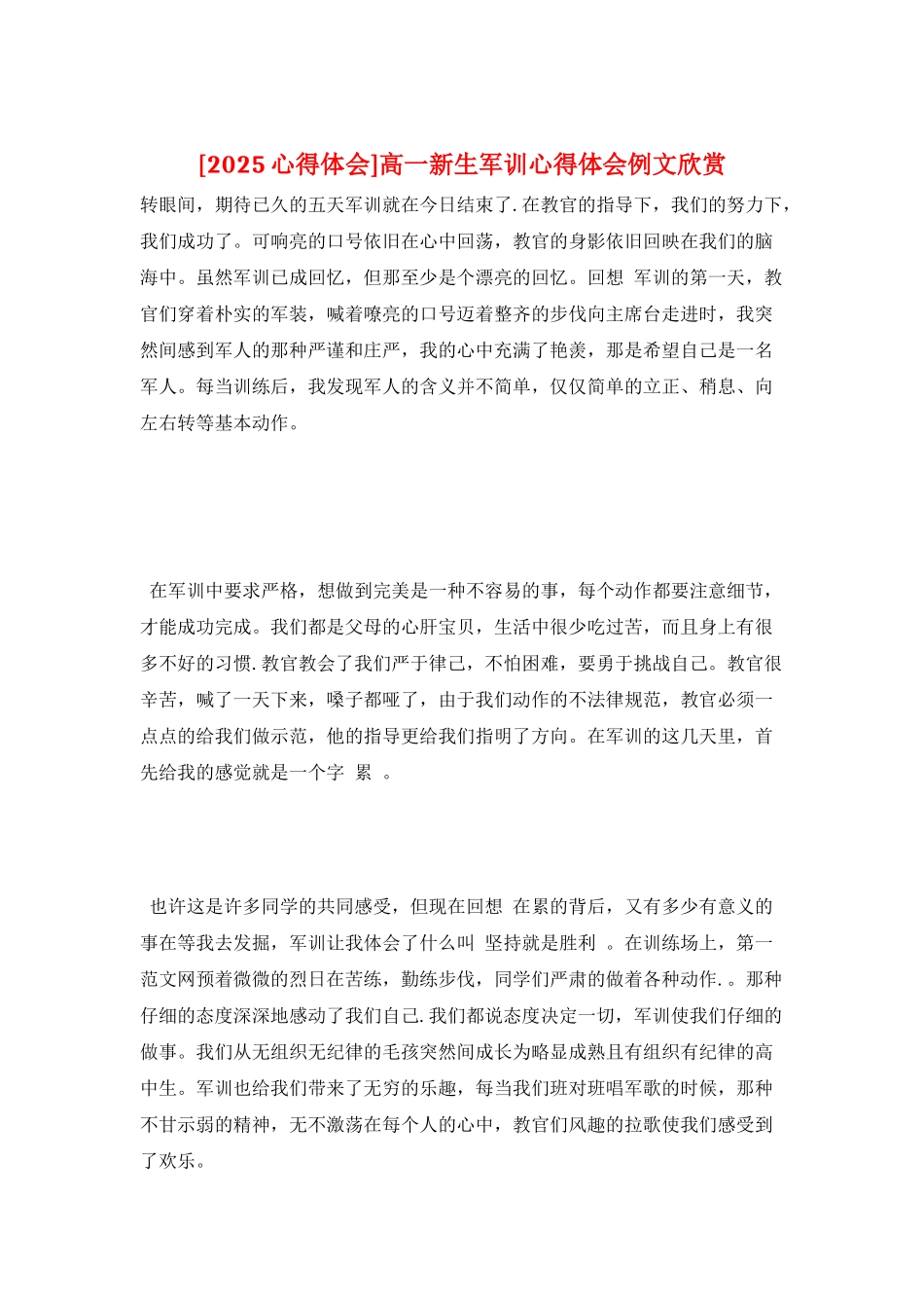 高一新生军训心得体会例文欣赏_第1页