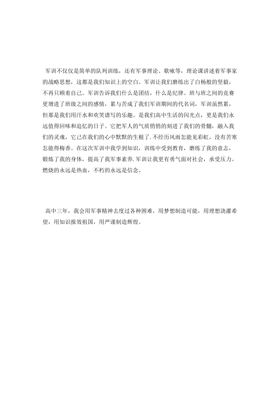 高一新生军训心得体会例文欣赏_第2页