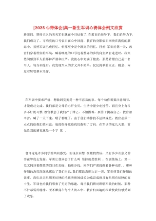 高一新生军训心得体会例文欣赏