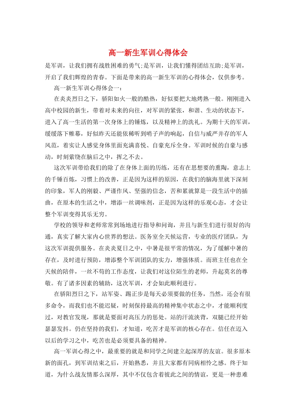 高一新生军训心得体会_第1页