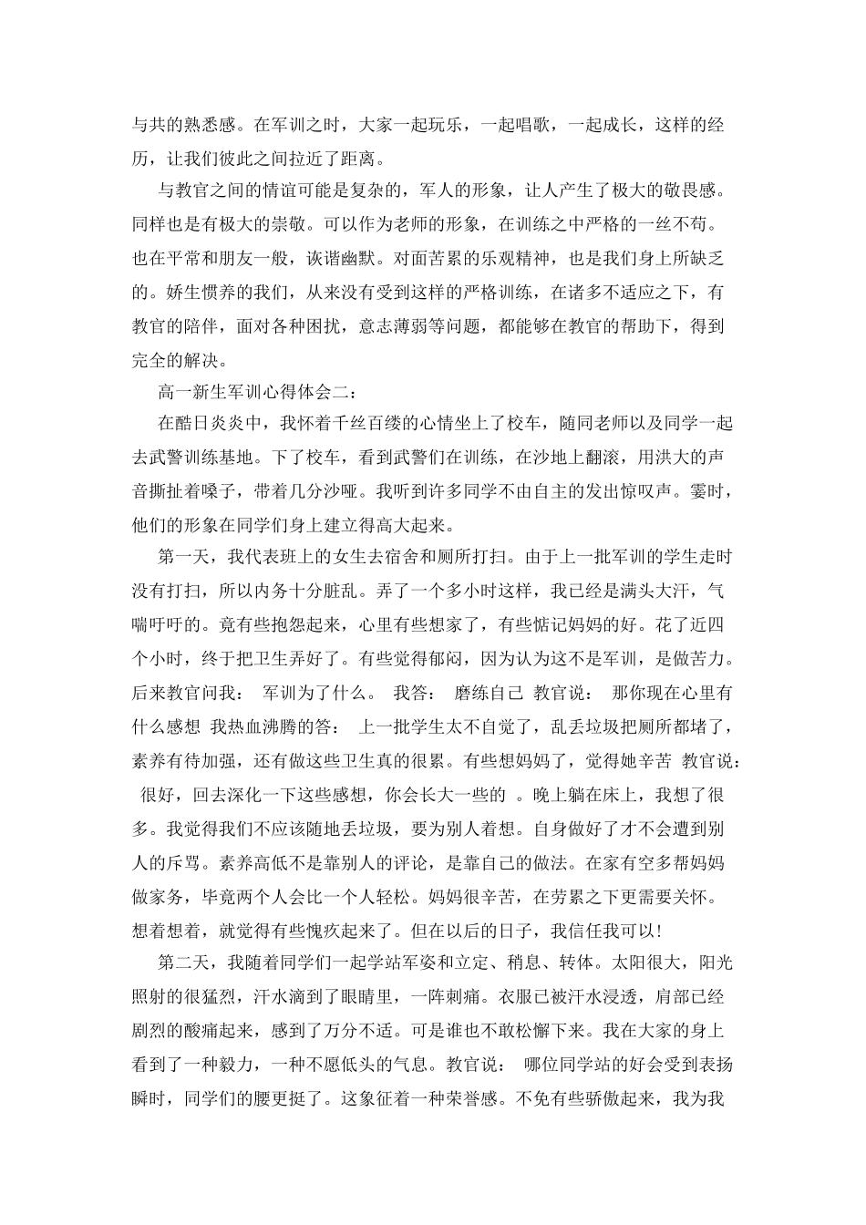 高一新生军训心得体会_第2页