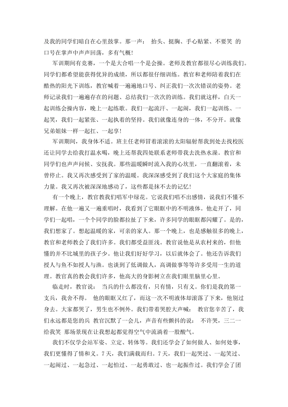 高一新生军训心得体会_第3页