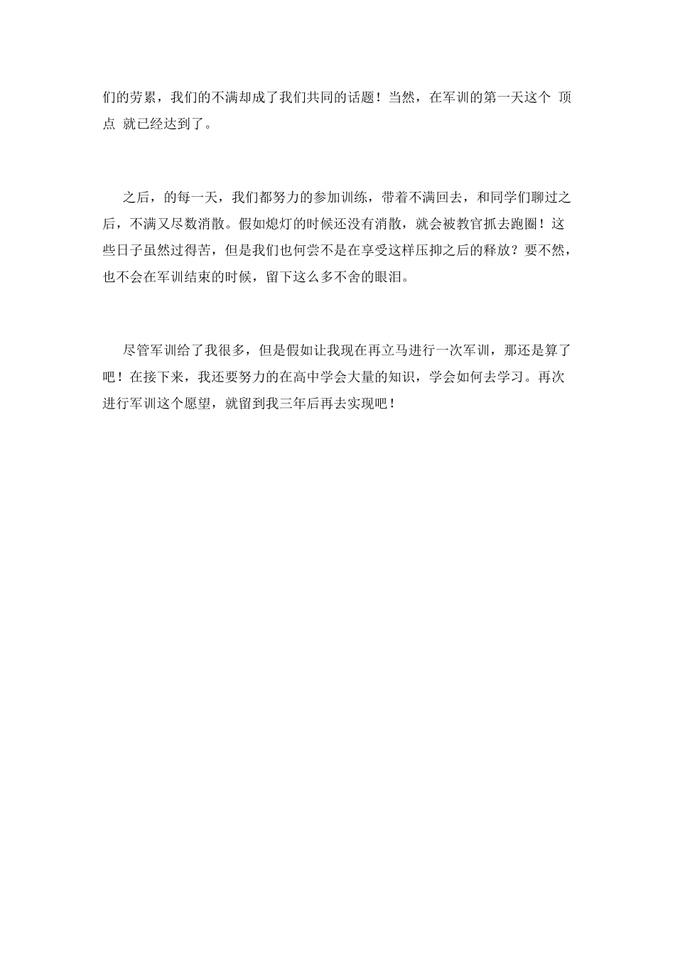 高一新生军训感悟800字_第2页