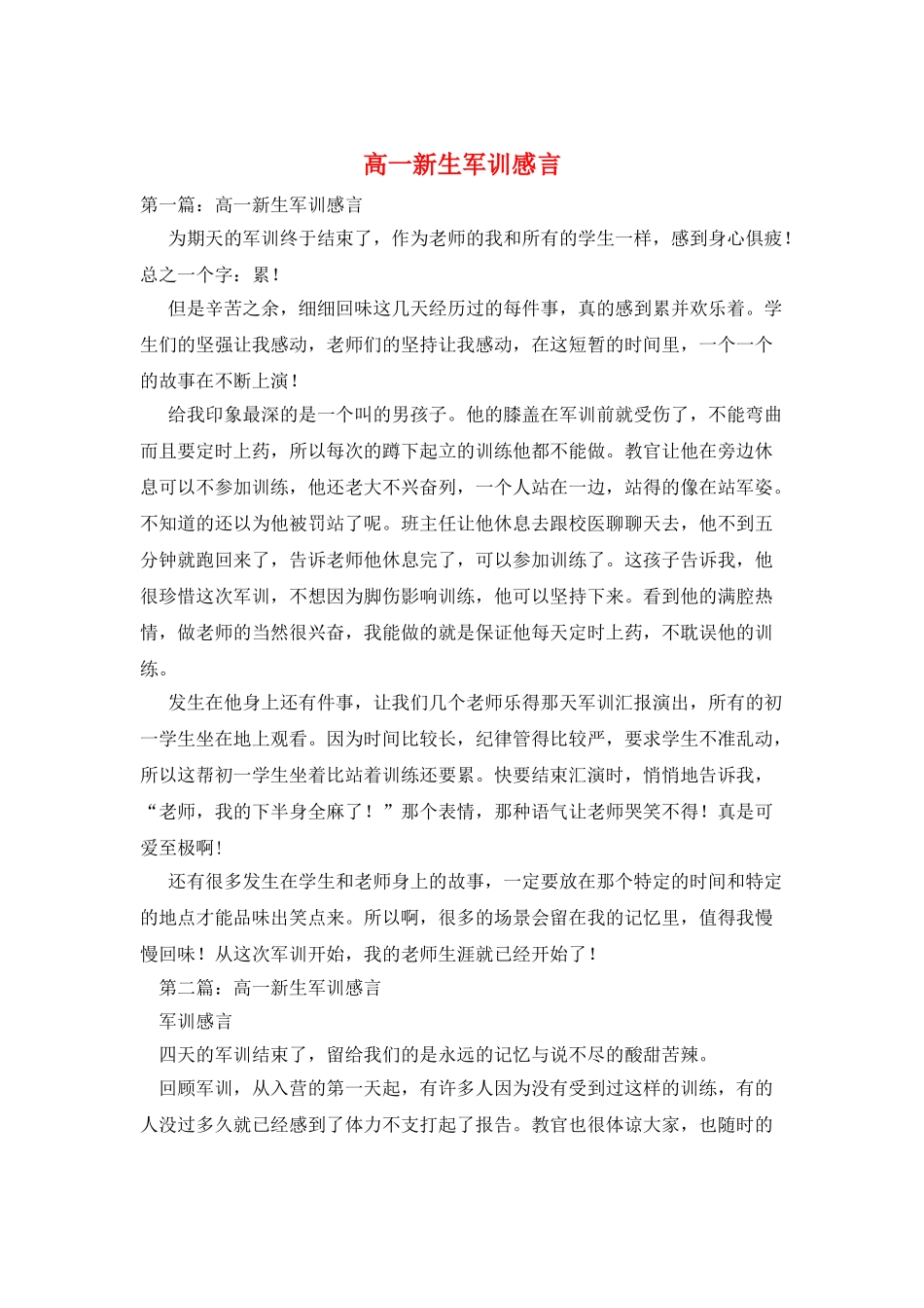高一新生军训感言_第1页
