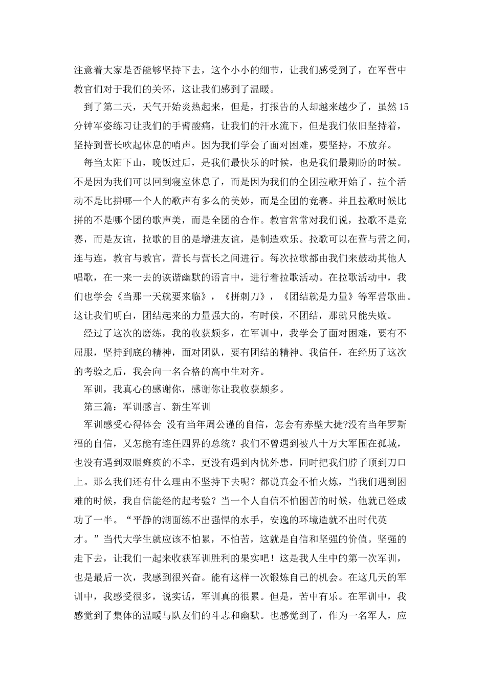 高一新生军训感言_第2页