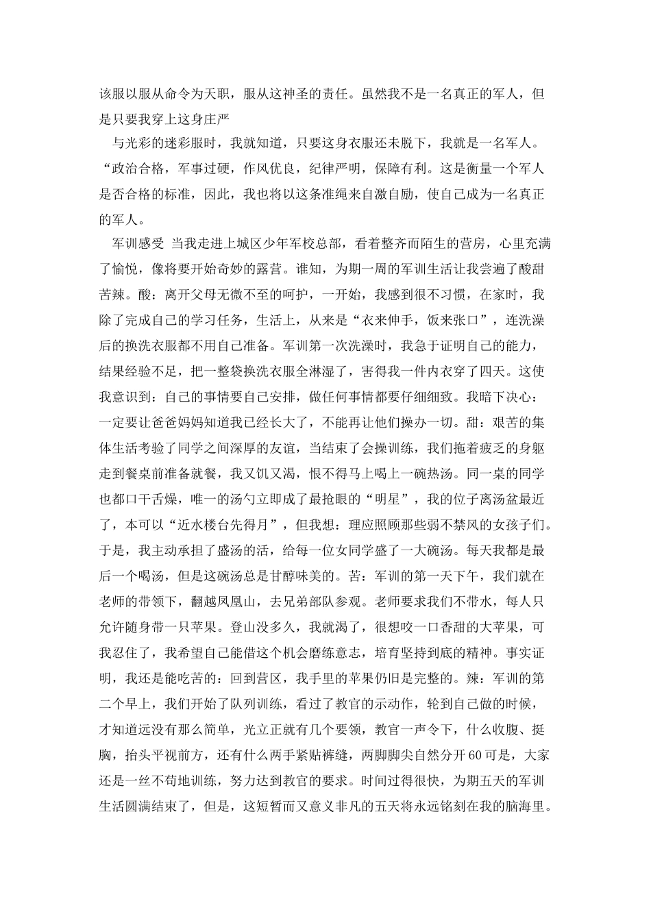 高一新生军训感言_第3页