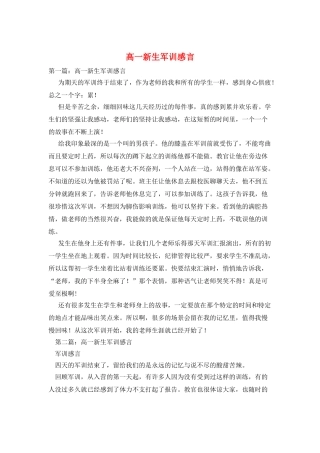 高一新生军训感言