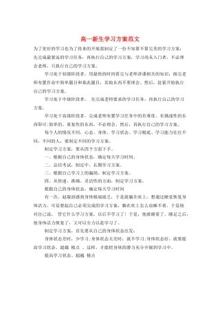 高一新生学习计划范文