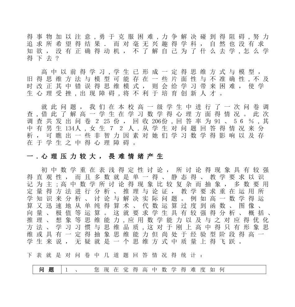 高一新生在数学学习过程中的心理障碍剖析_第2页