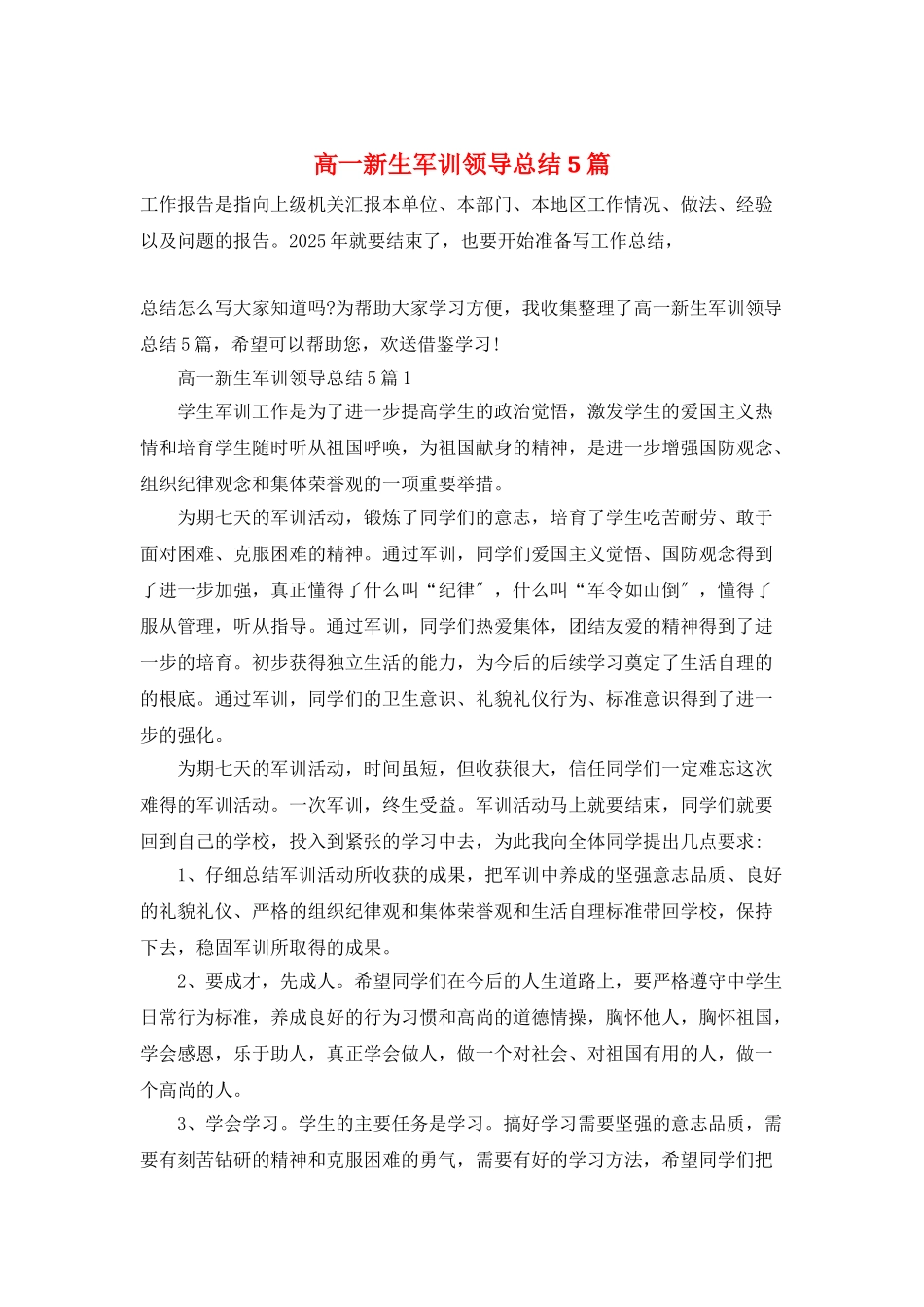 高一新生军训领导总结5篇_第1页